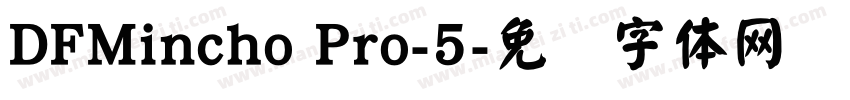 DFMincho Pro-5字体转换